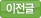 이전글