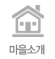 마을소개