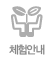 체험안내
