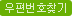 우편번호찾기